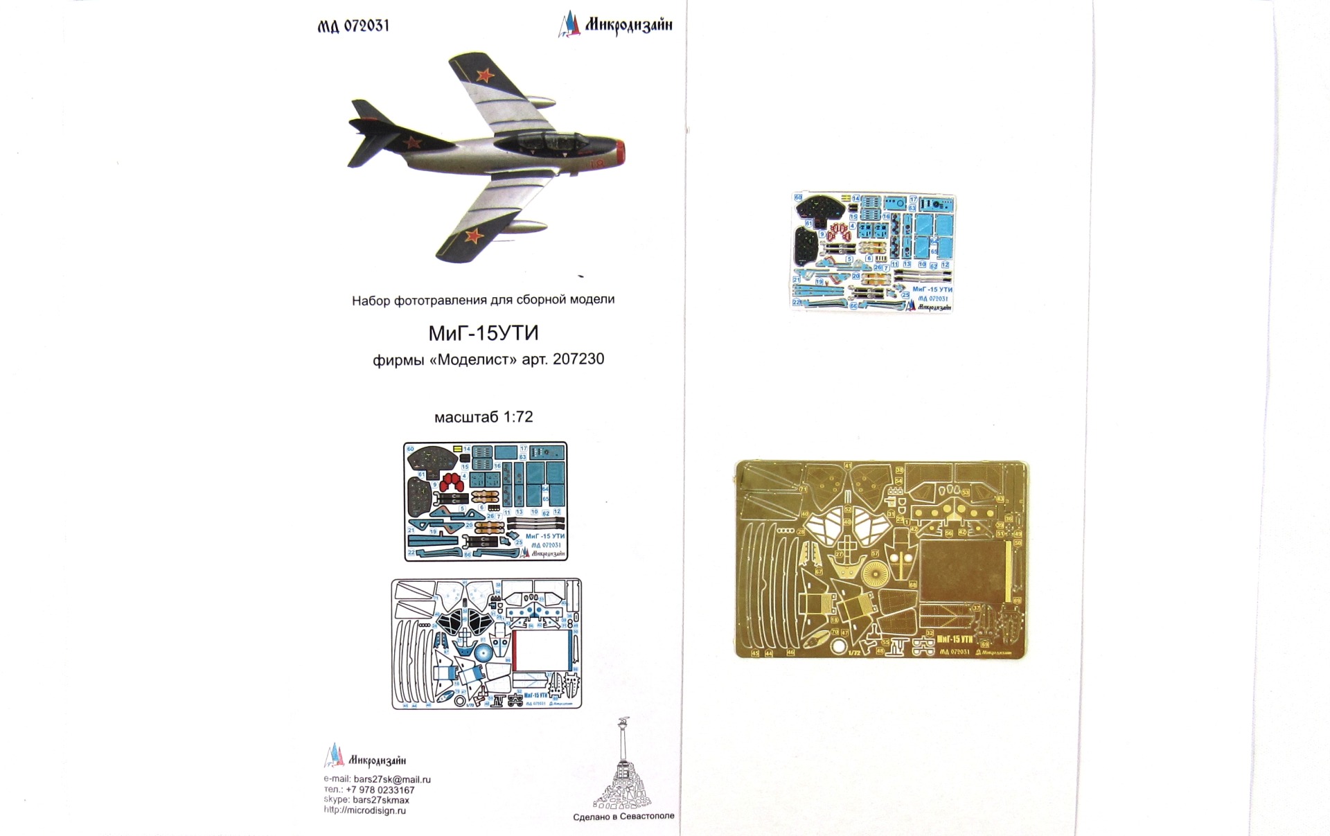MD 072031 Набор цветного фототравления кабины МиГ-15УТИ от Моделиста
