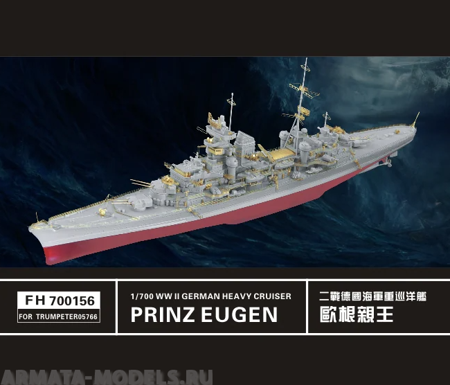 FH700156 WW II German Heavy Cruiser Prinz Eugen (for Trumpeter05766)