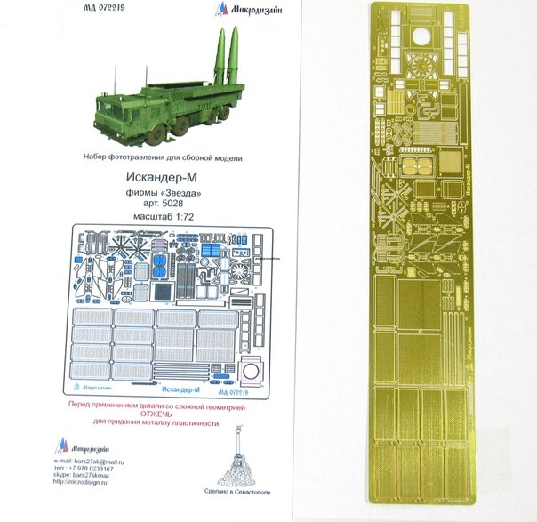 072219 Искандер