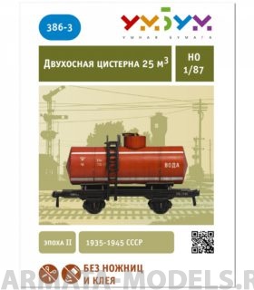 UMBUM386 - 3 Цистерна вода УмБум