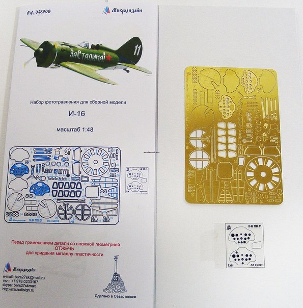 048209 И-16 от ICM