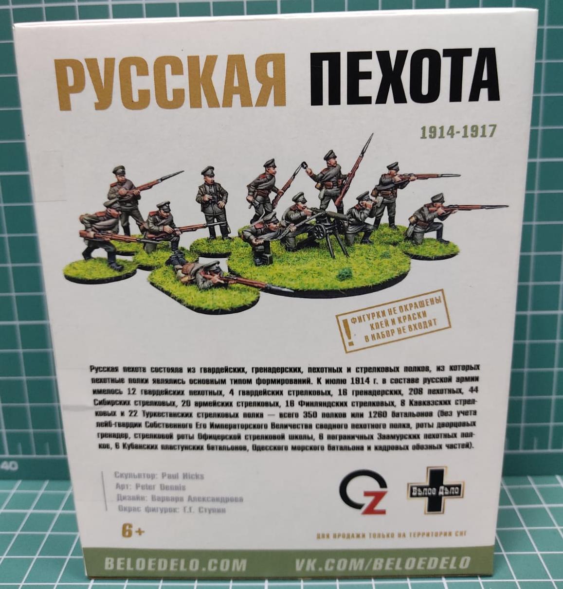 STP50 Русская пехота Арес