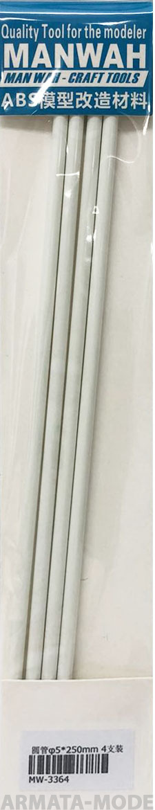 MW-3364 Модельная круглая пластиковая трубка(ABS-пластик)  ?5mm*250mm 4шт