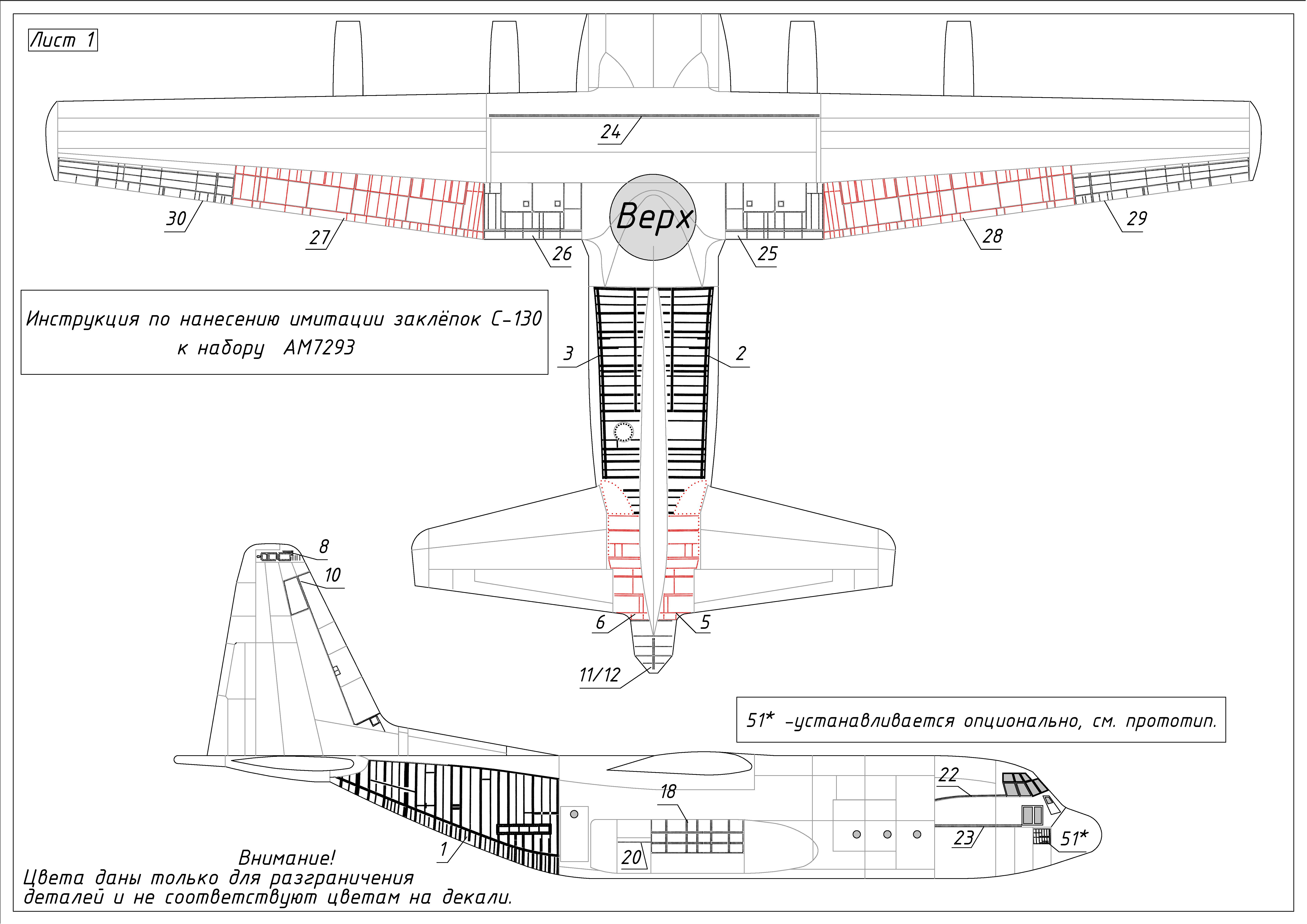 AM7293 Декаль объемная для имитации заклепки C-130
