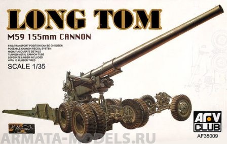 AF35009 Дальнобойное орудие Long Tom M59 155mm Cannon AFV CLUB