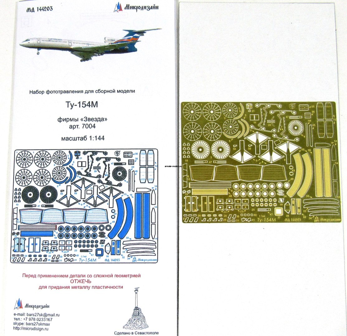 144203 Ту-154 от Звезды (1:144)