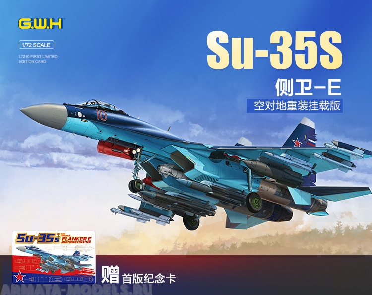L7210 Российский самолет Су-35С, Su-35S Flanker E Great Wall