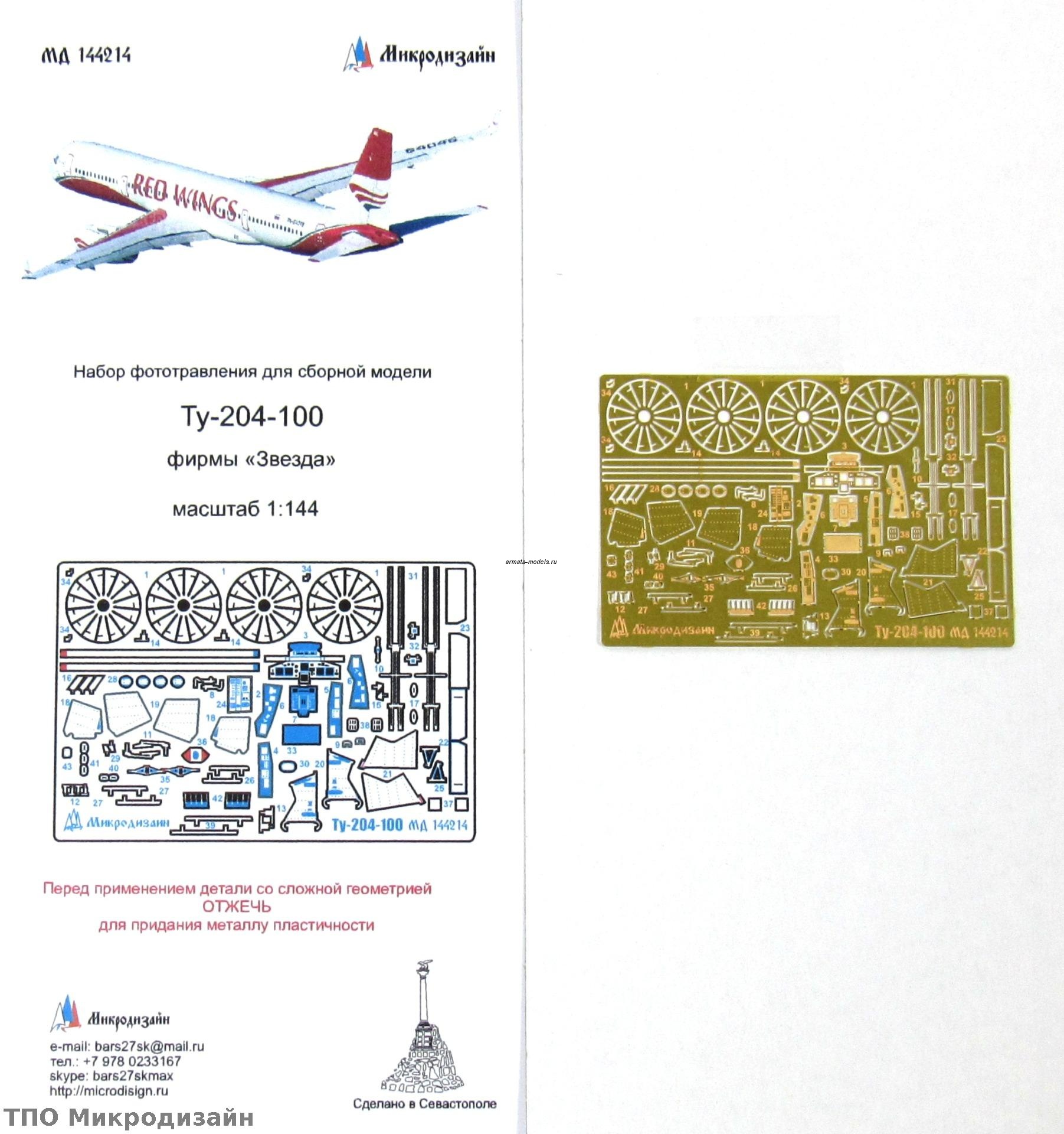 144214 Ту-204-100 от Звезды (1:144)