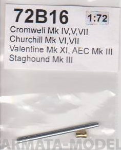 72B16RB Точеный ствол Cromwell Mk IV,V,VII | Churchill Mk VI,VII | Valentine Mk XI, AEC Mk III | Staghound Mk III