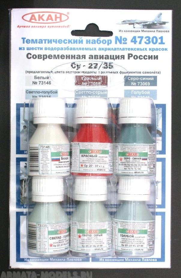 47301 Набор красок Современная авиация России: Су-27 (73035+73036+73046+73058+73146+73069) 6х10мл