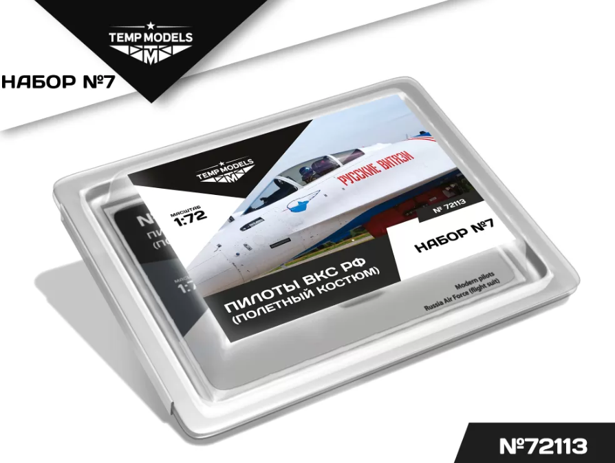 72113TMP ПИЛОТЫ ВКС РФ. Набор №7