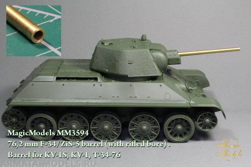 MM3594 Ствол 76-мм танковой пушки Ф-34/ЗИС-5. Для установки на Т-34/76, КВ-1, КВ-1С. Канал ствола с нарезами. Magic Models