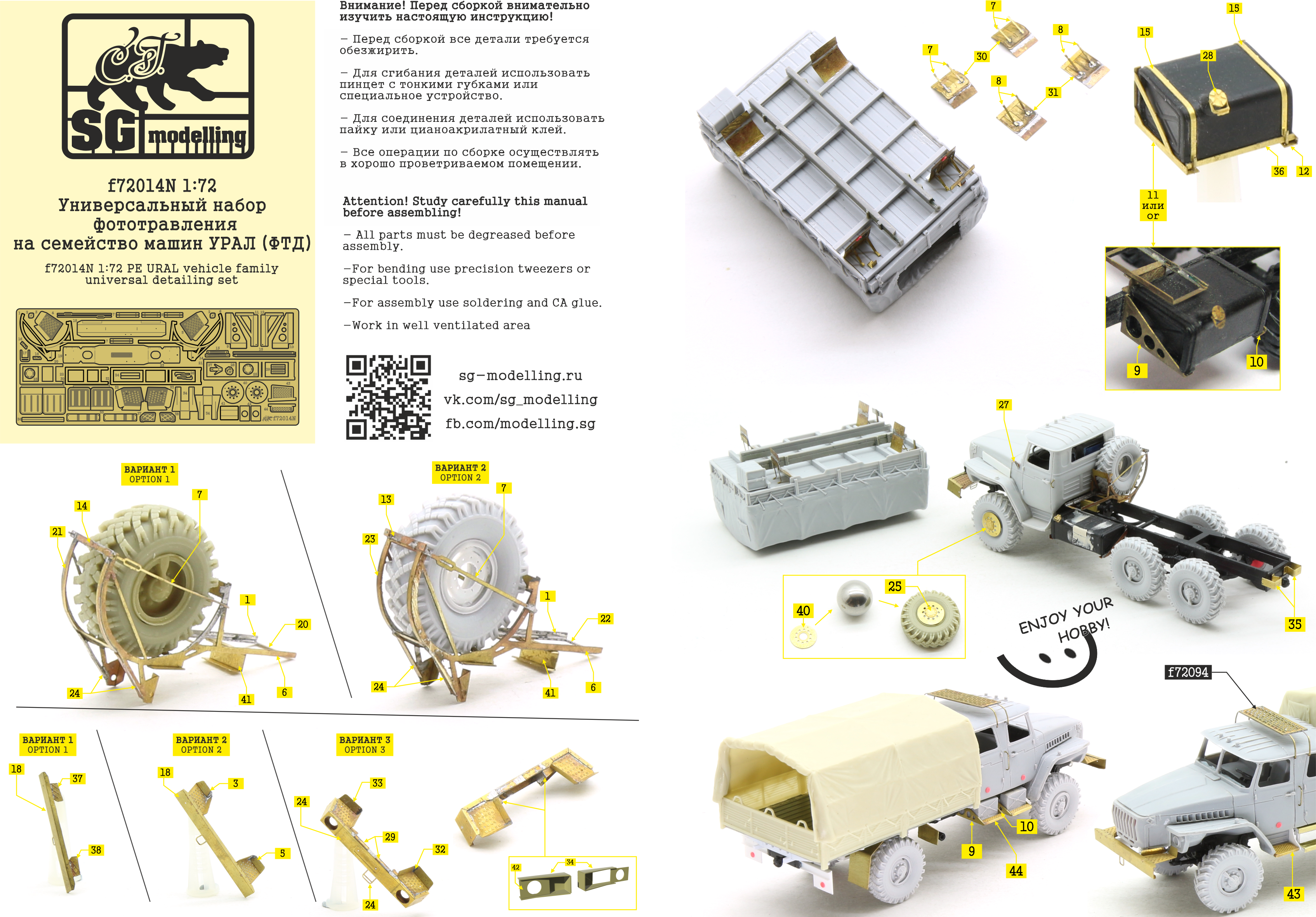 f72014N 1:72 Универсальный набор фототравления на семейство машин УРАЛ (ФТД)