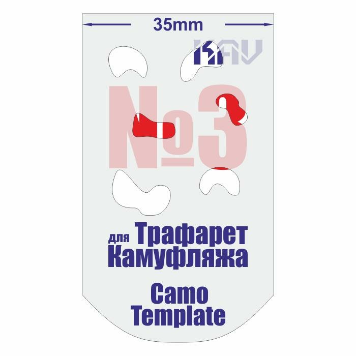 KAVCT003 Трафарет для камуфляжа №3