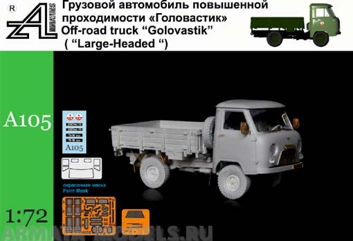 А 105 Головастик Alex miniatures