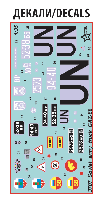 3707 Советский грузовой автомобиль ГАЗ-66 Звезда