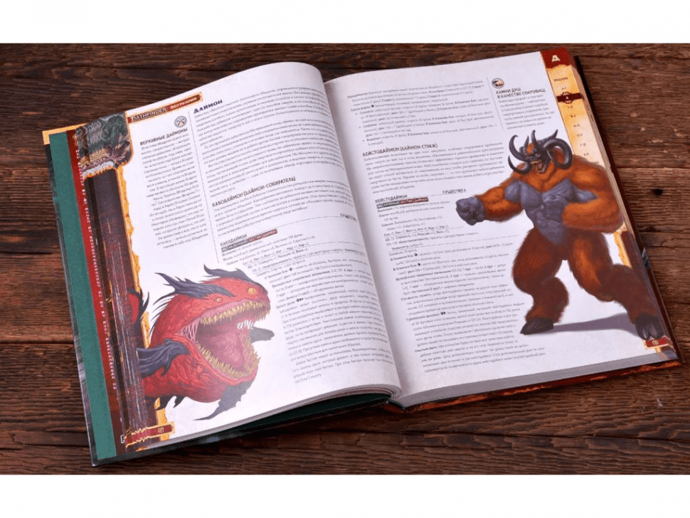 717097HW Pathfinder НРИ Вторая редакция:  Бестиарий