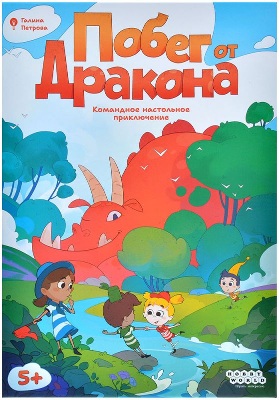 915734HW Побег от дракона