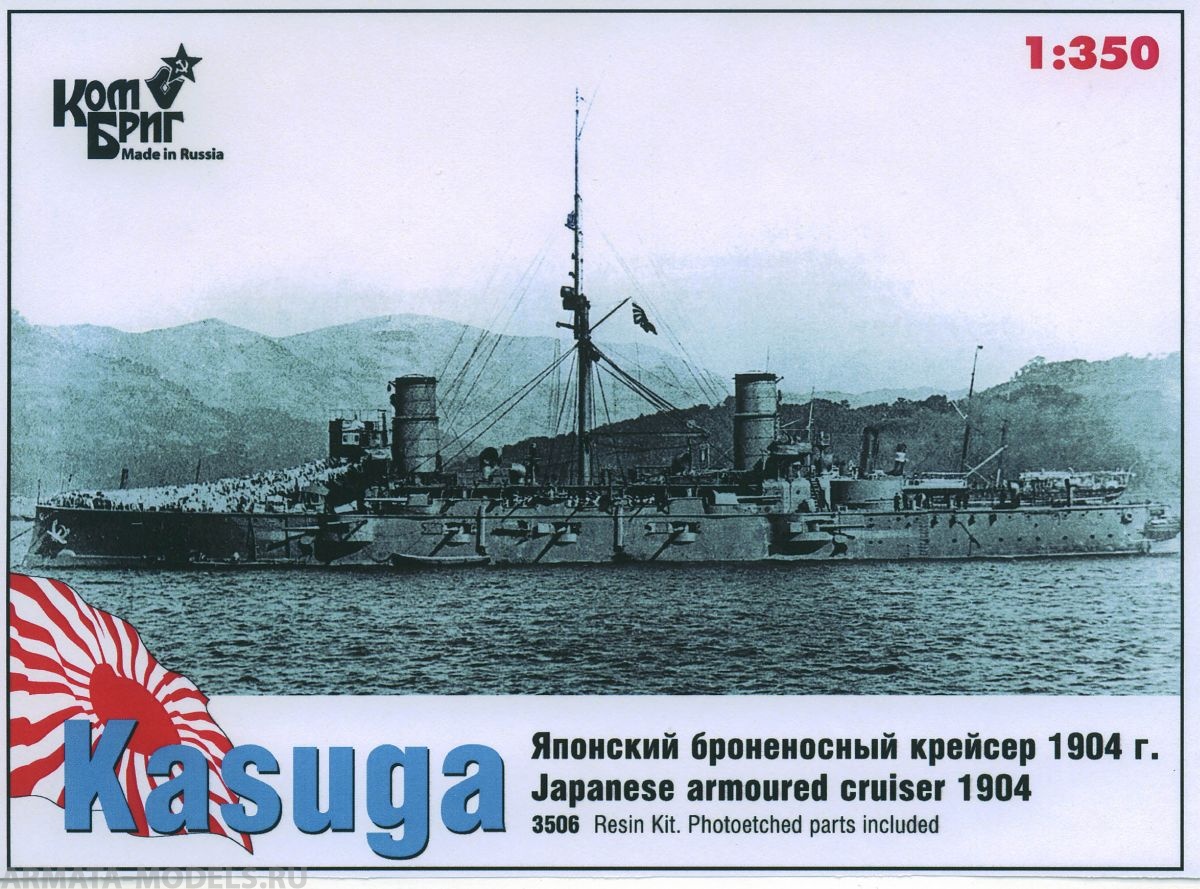 KB3506WL/FH Kasuga IJN Cruiser1904 Комбриг
