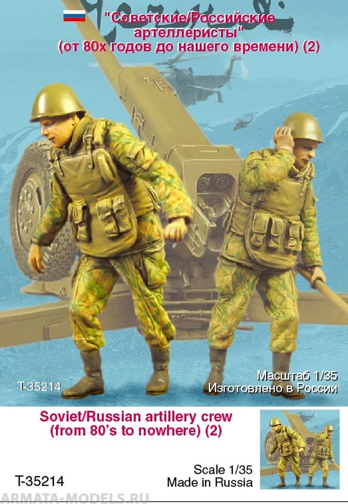 T35214 Советские/Российские артиллеристы (2) Tank