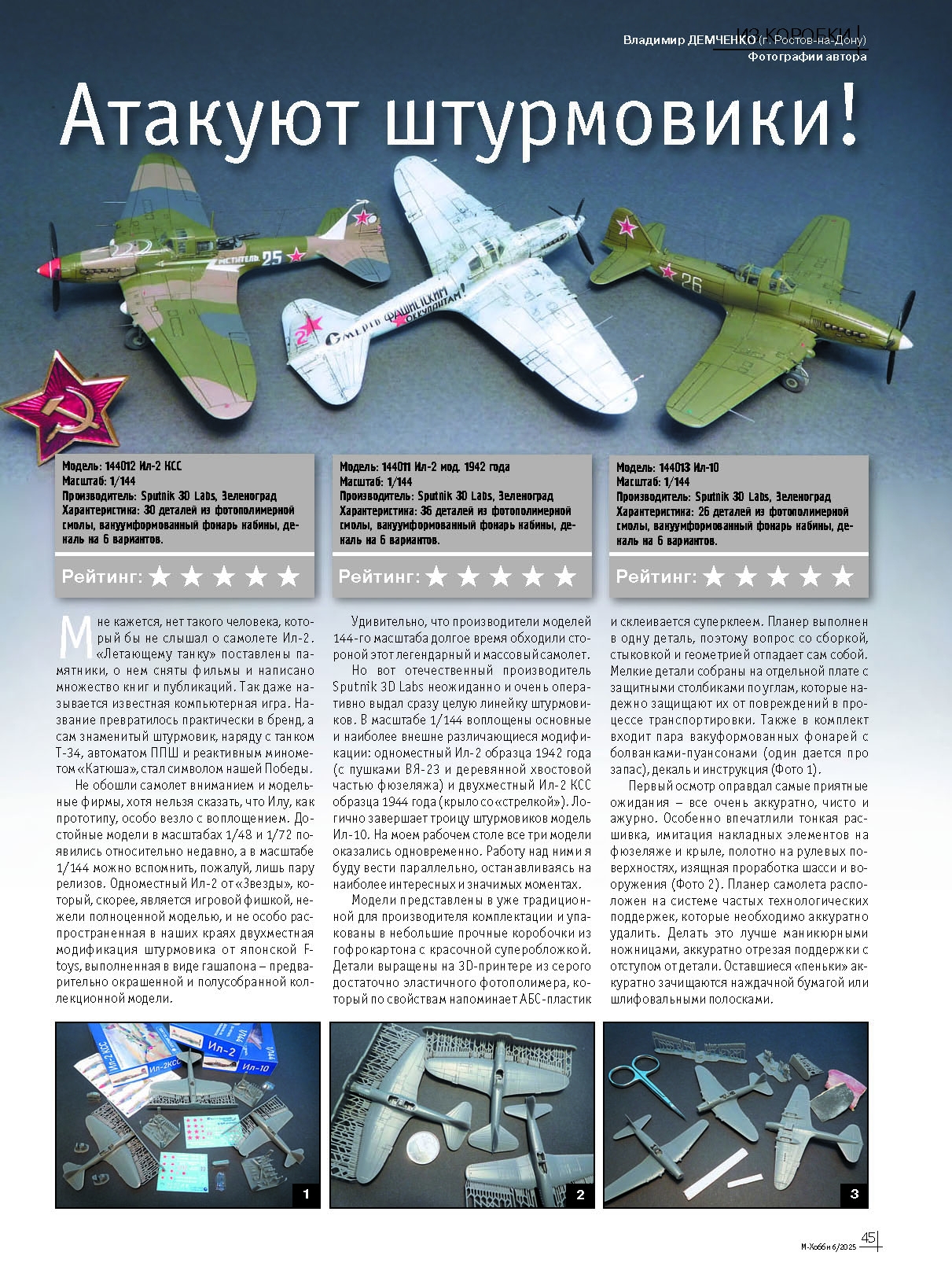 06-2025 М-Хобби Журнал №06/2025