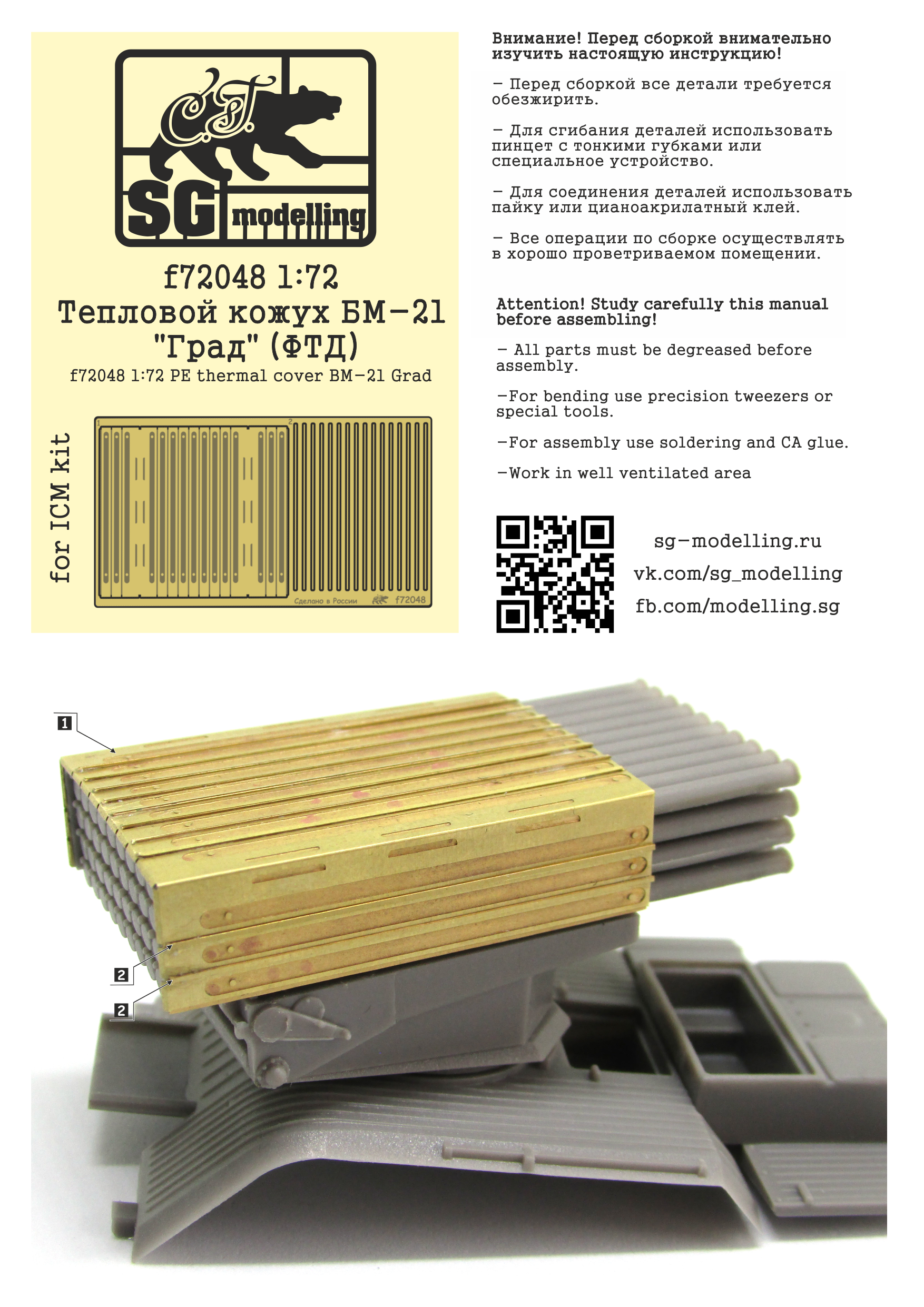 f72048 1:72 Тепловой кожух БМ-21 "Град" (ФТД)