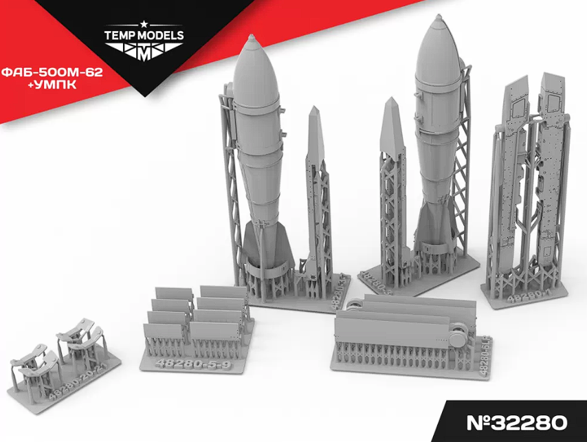 32280 АВИАБОМБА ФАБ-500М-62+УМПК 1/32