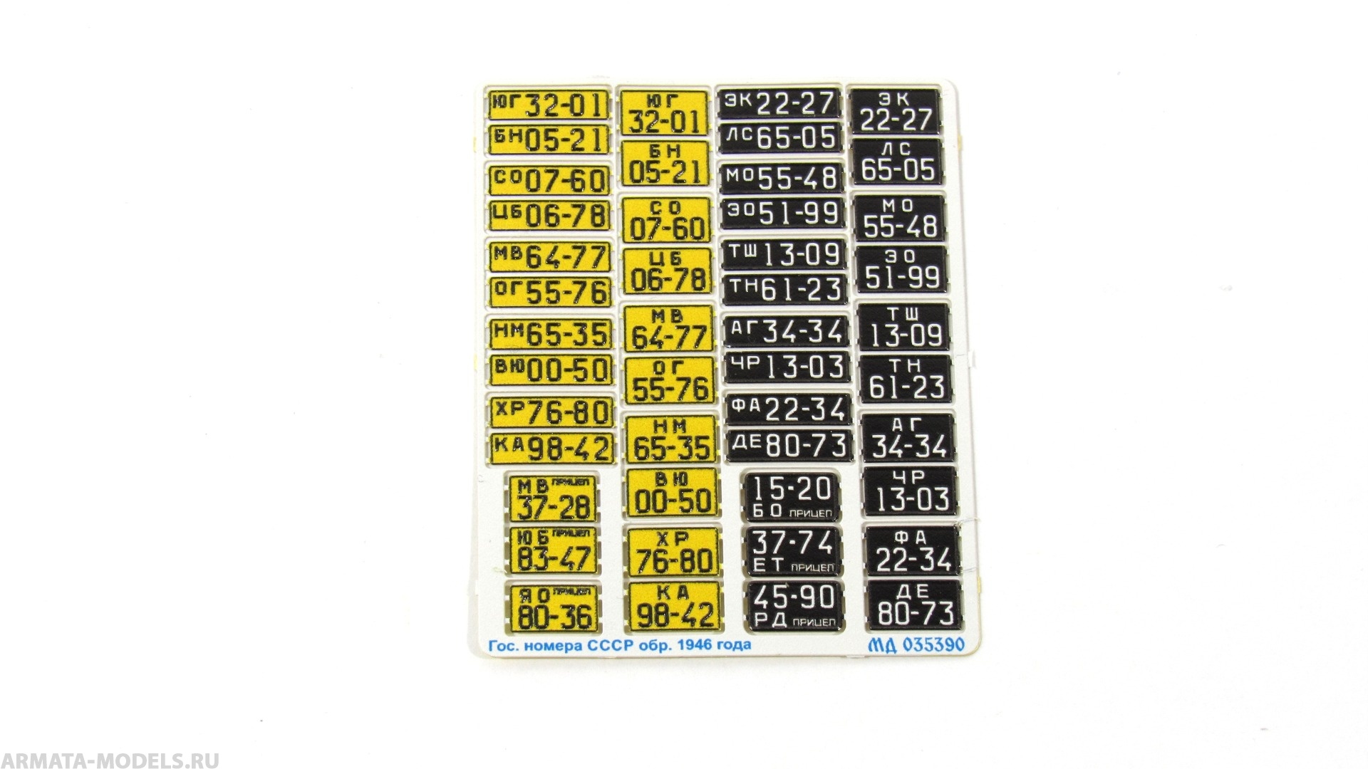 MD 035390 Набор государственных номеров СССР образца 1946 года