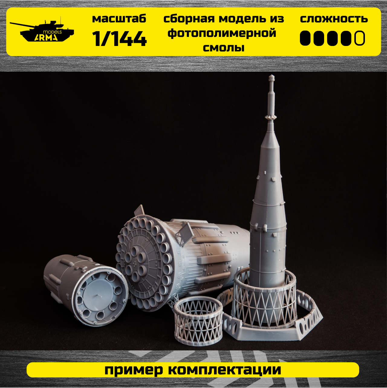 AM145001 Ракета Н-1 Arma Models