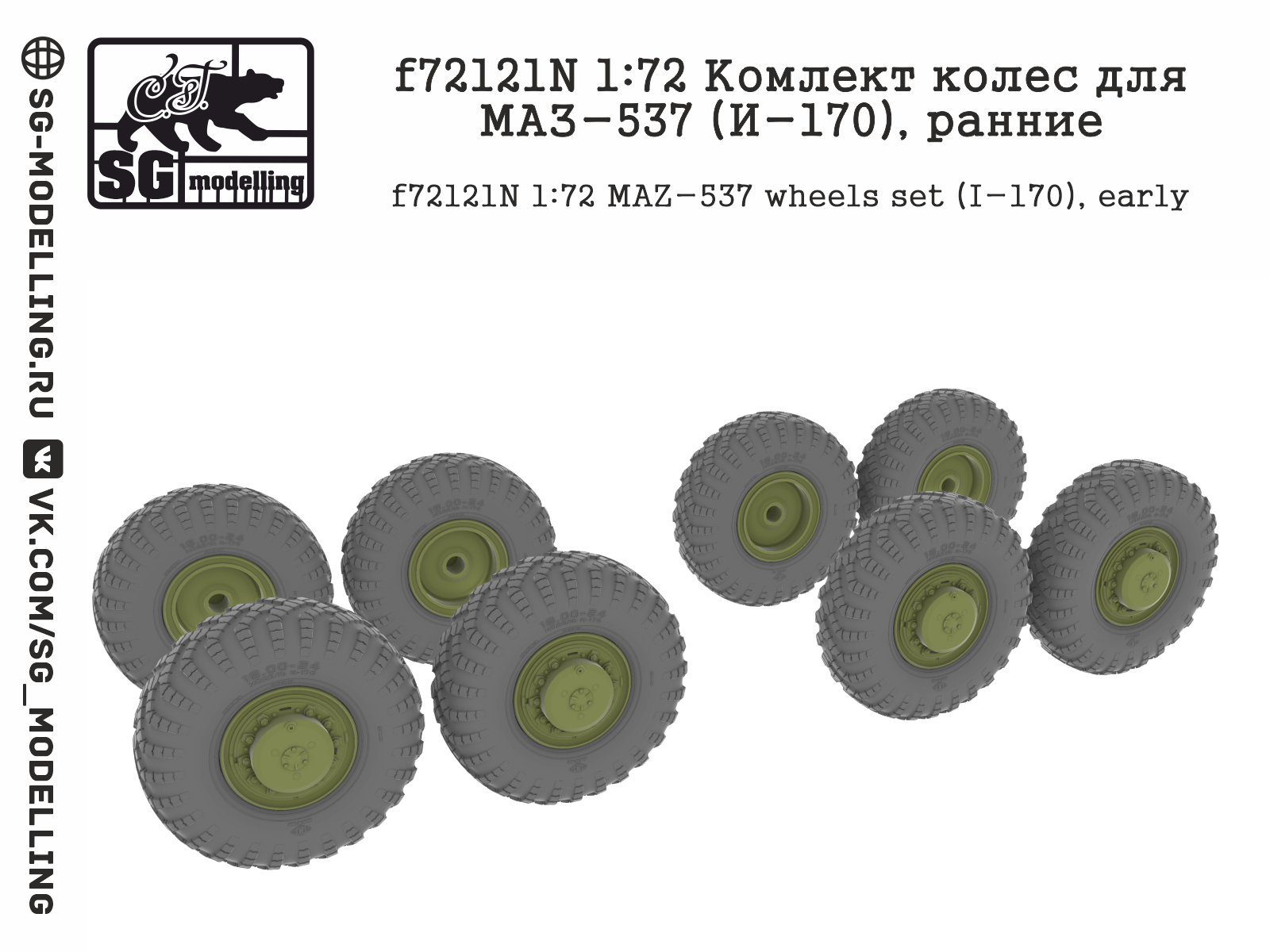 f72121N Комлект колес для МАЗ-537 (И-170), ранние