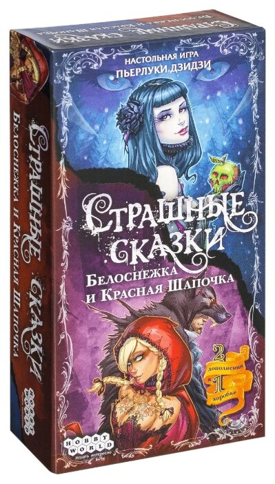 1828HW Страшные сказки Красная Шапочка и Белоснежка