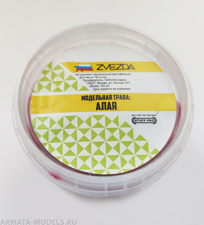 1161 Модельная трава STUFF PRO (Алая)