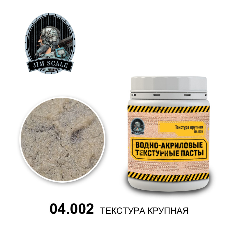 04.002JIM Текстура бесцветная (крупная) 250мл