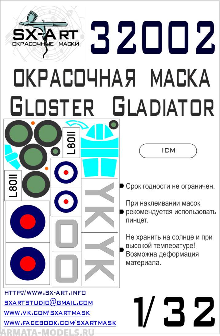 32002SX Окрасочная маска Gloster Gladiator (ICM)