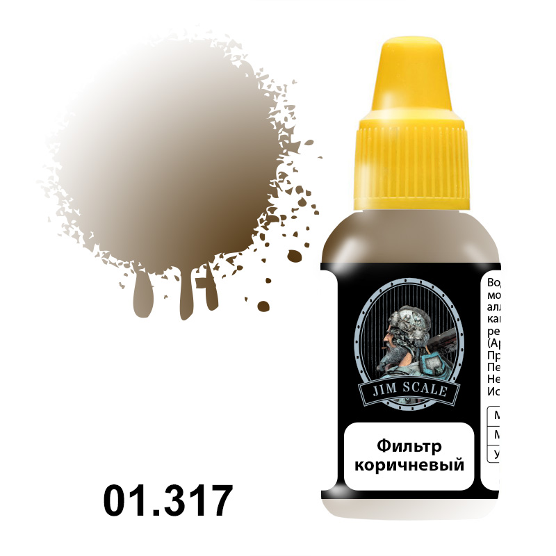 01.317JIM Фильтр коричневый