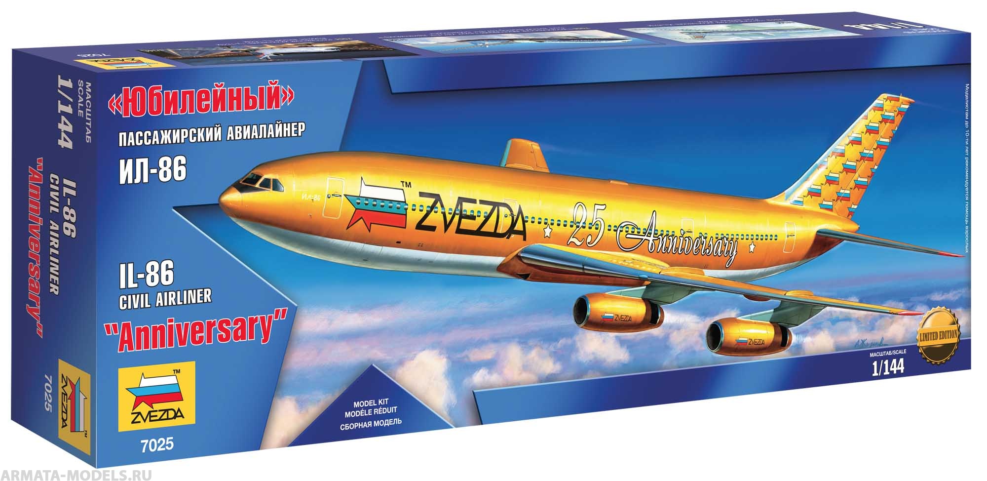 7025 Авиалайнер Ил-86 Юбилейный Звезда
