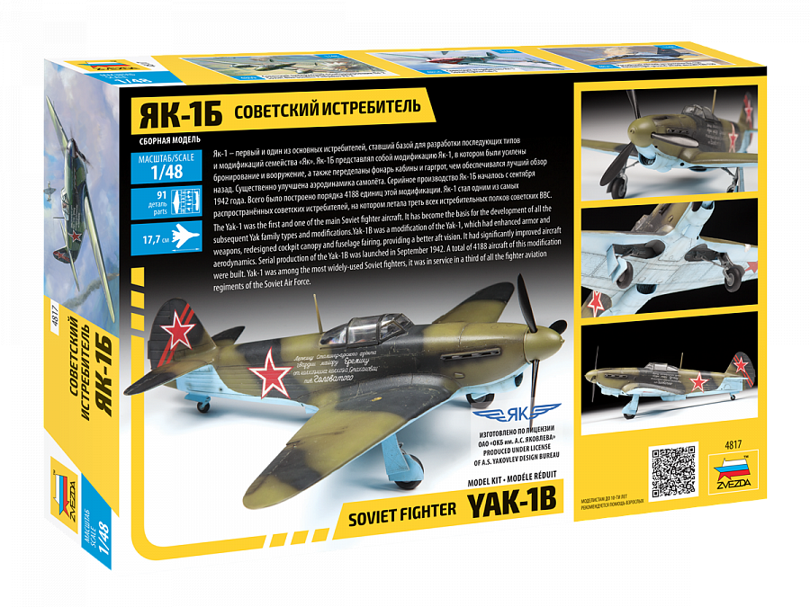 4817 Советский истребитель Як-1Б (Soviet fighter Yak-1b) Звезда