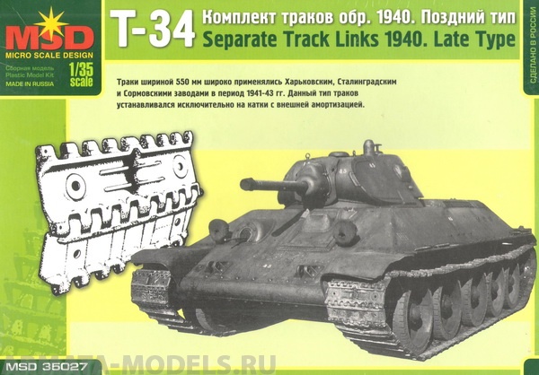MQ 35027 Комплект траков Т-34 обр. 1940 г. поздний тип Макет