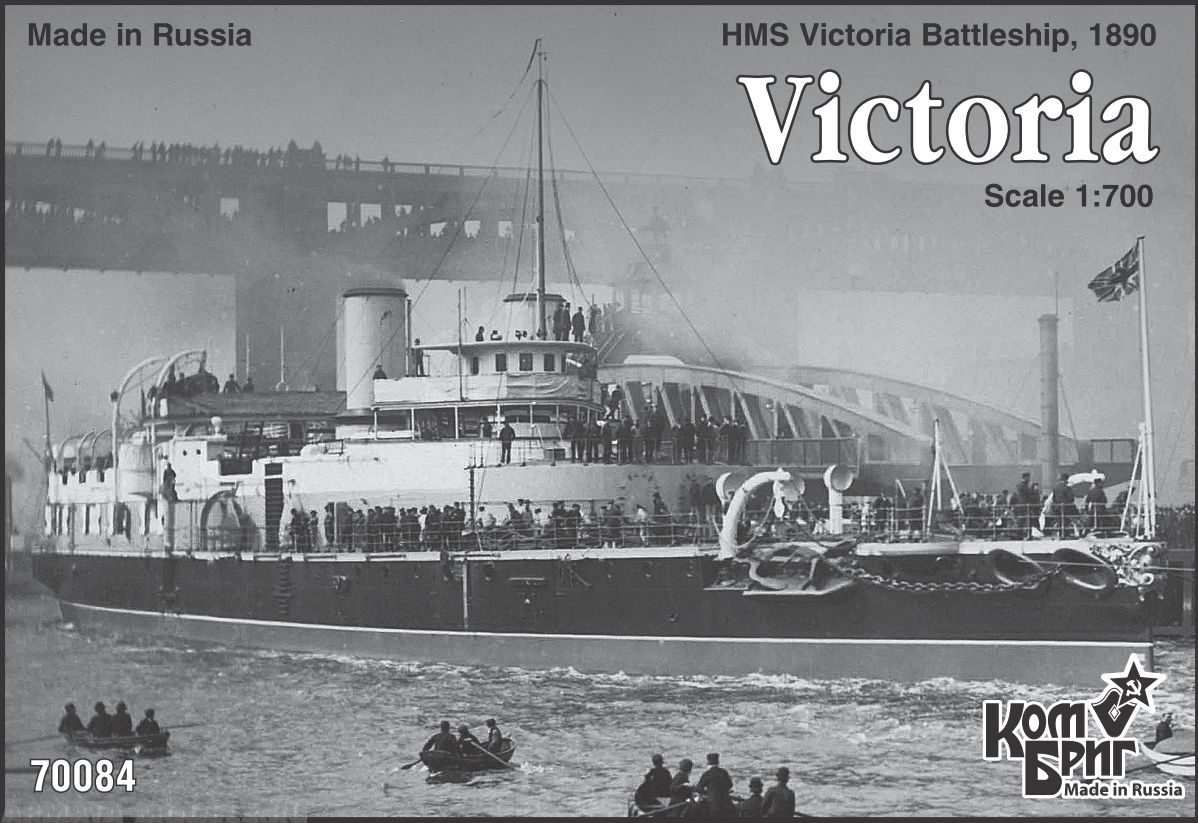 KB70084PE HMS Victoria Battleship, 1890 Комбриг