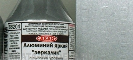 76204  Краска металлик - зеркалик Алюминий яркий - зеркалик 10мл