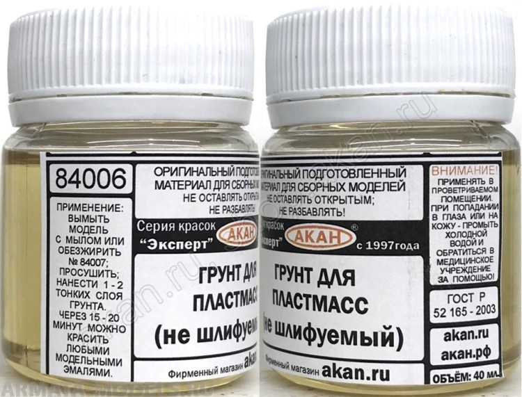 84006(40)A Грунтовка для пластмасс (не шлифуемая, не разбавляется)