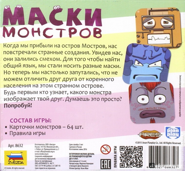 8632 Маски монстров