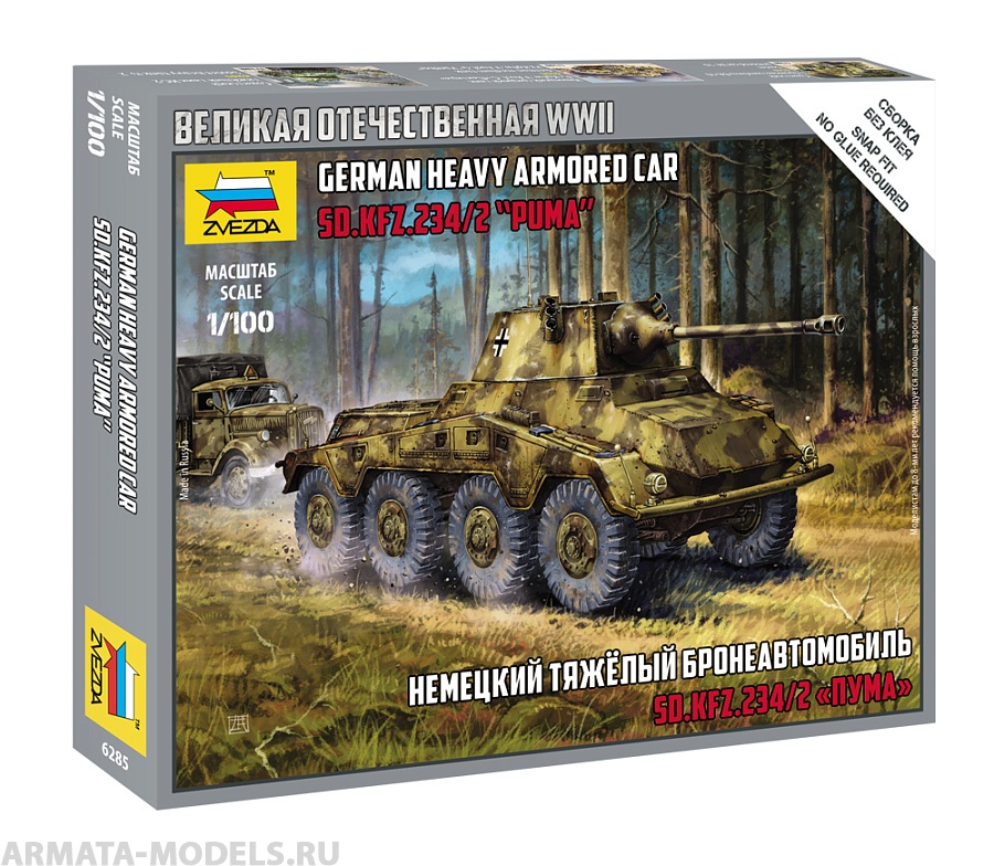 6285 Немецкий тяжелый бронеавтомобиль SD.KFZ.234/2 Пума Звезда