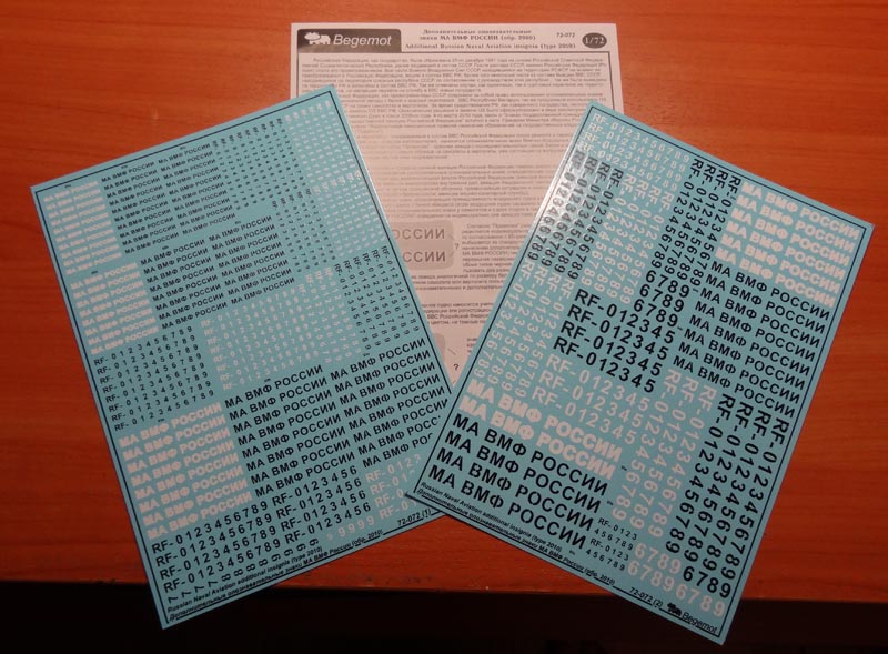 72-072 Декаль Дополнительные ОЗ МА ВМФ России 1/72