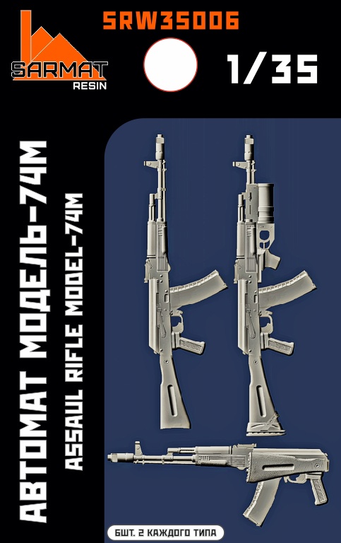 SRW35006 Автомат-74М (6шт.+бонусы) Sarmat Resin