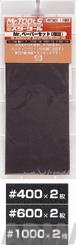 MT-301  ручной инструмент  т.м. MR.HOBBY  Mr.Waterproof Sand Paper (Rough Set): #400/#600/#1000
