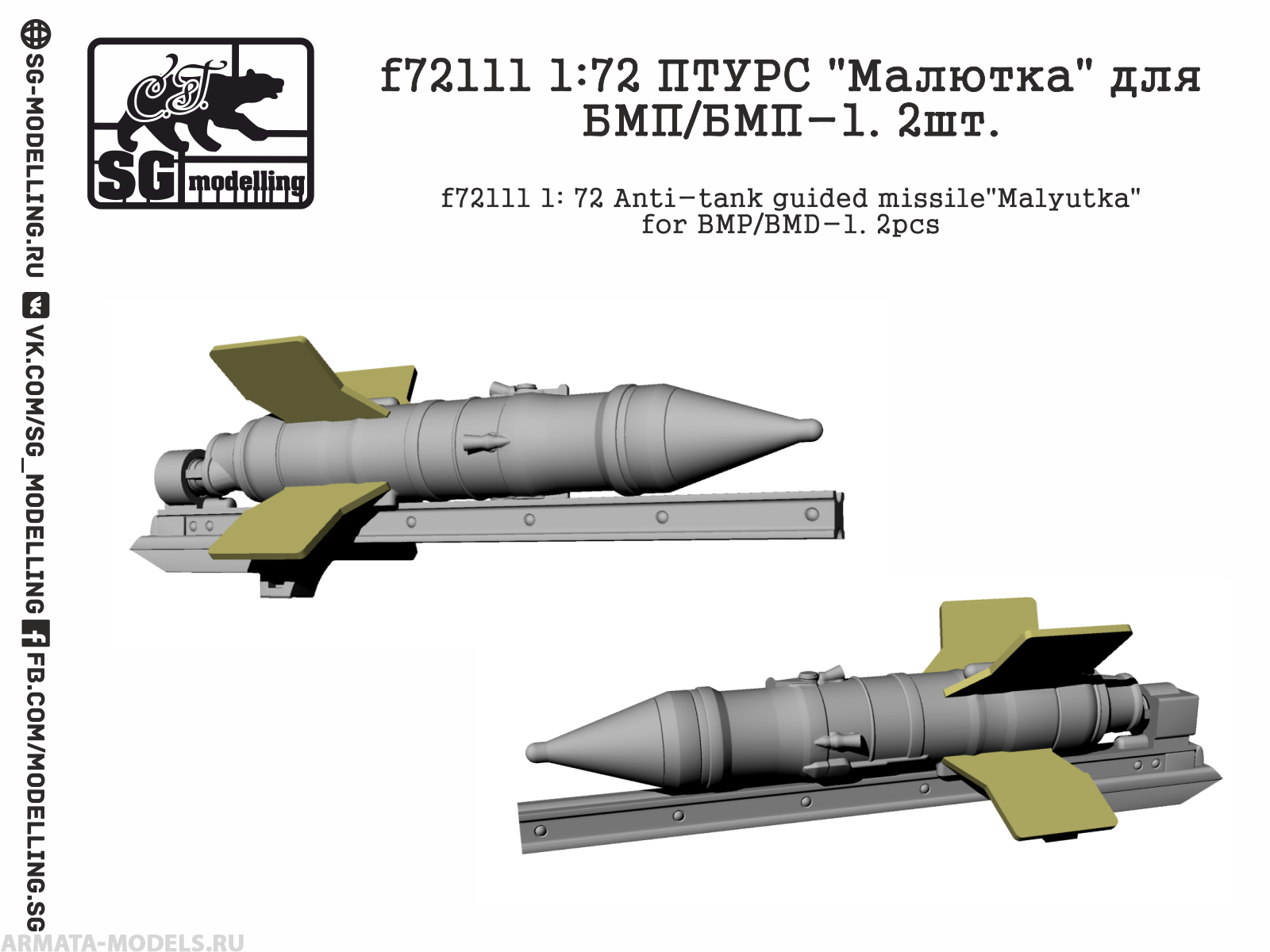 f72111 1:72 ПТУРC "Малютка" для БМП/БМП-1. 2шт