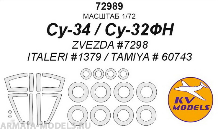 72989KV Су-34 / Су-32ФН (ZVEZDA #7298 / ITALERI #1379 / TAMIYA # 60743) + маски на диски и колеса