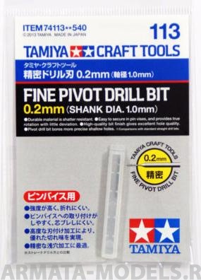 74113T Сверхтонкое сверло (диаметр 0.2 мм), с утолщенным хвостовиком (1мм).Для работ по металлу, алюминию, стеклу, пластику и дереву.  Подходит для 74050, 74051 и 74112