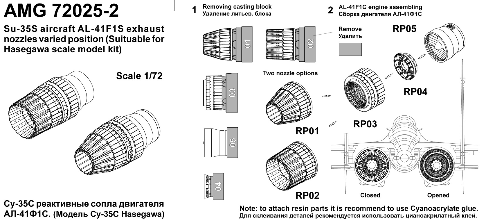 АМG72025-2 Су-35С сопло двигателя АЛ41Ф1С (малый газ) для модели Hasegawa (Advanced Modeling) 1/72